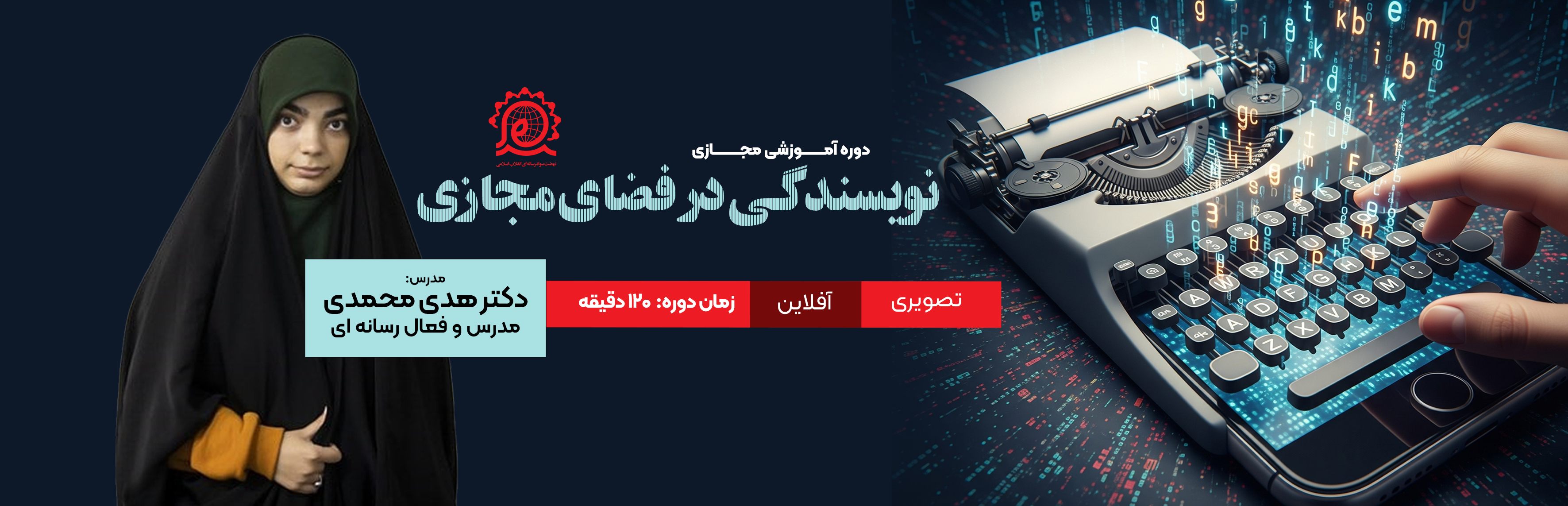 نویسندگی در فضای مجازی